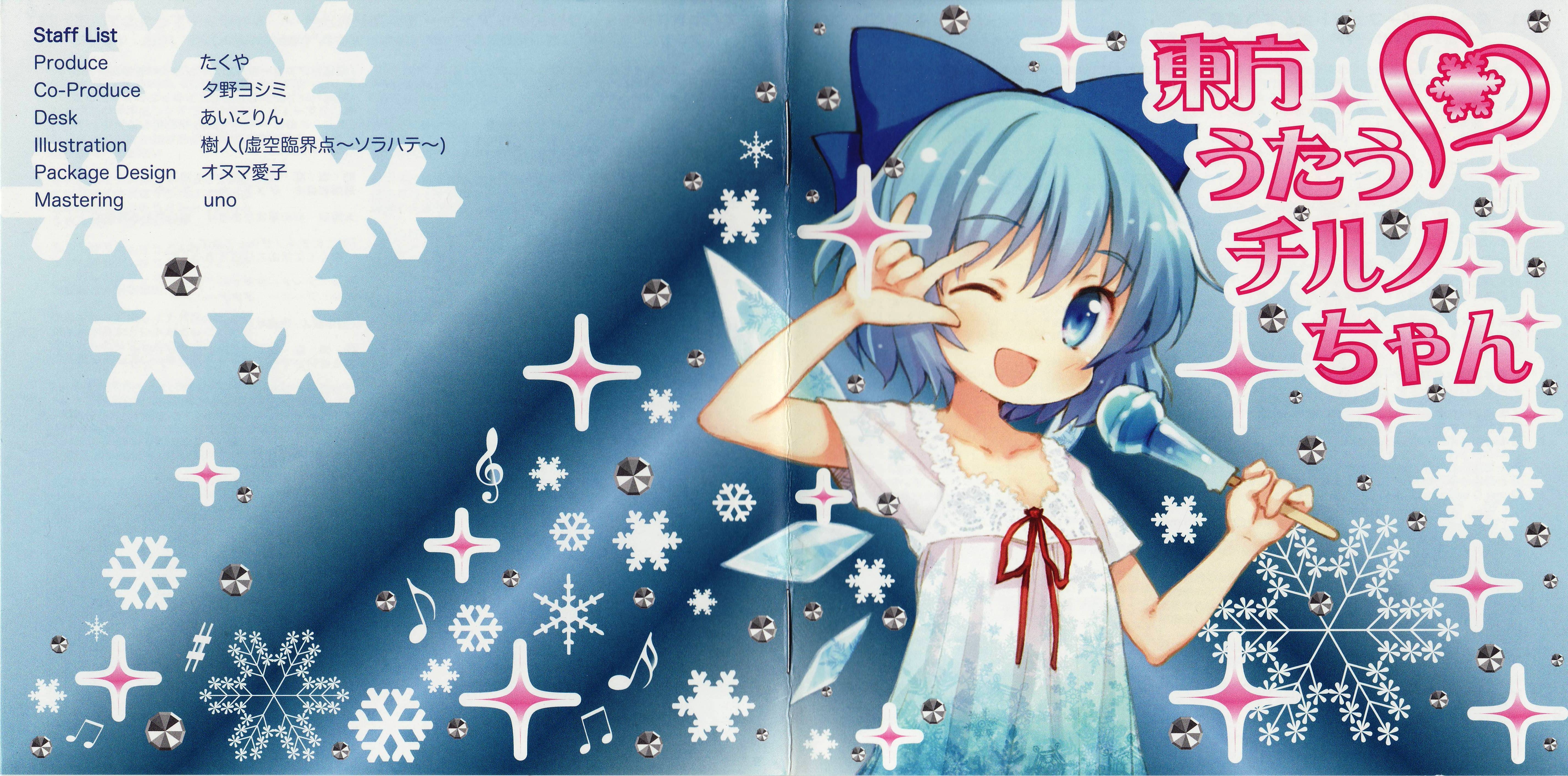 yukochunプロフ読んでね(^-^) Touhou Utau Cirno-chan (2010) MP3 - Download Touhou Utau
